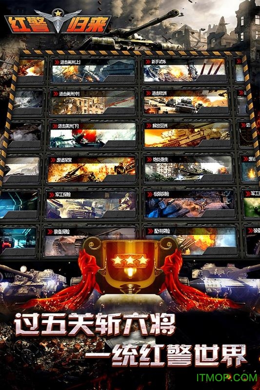 红警大作战