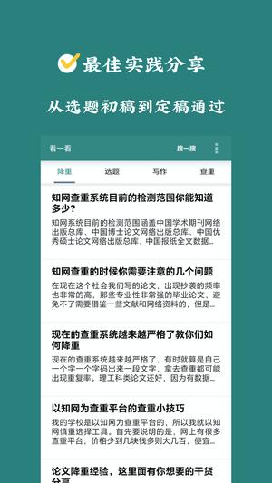 论文帮手机版