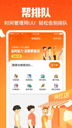 悠悠跑腿