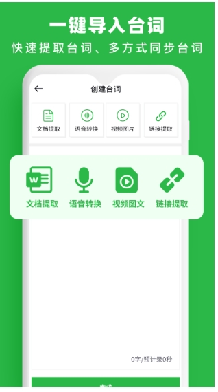 提词器台词拍摄