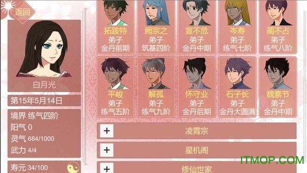 某某宗女修修炼手札完整版