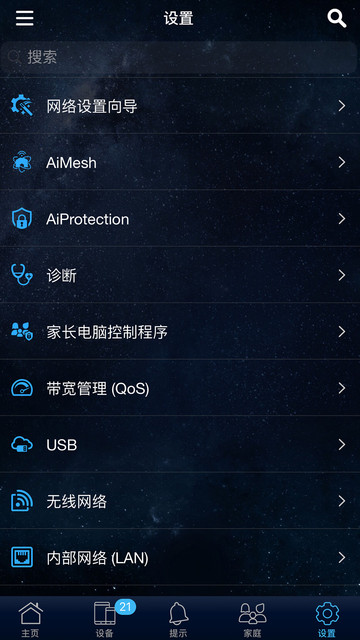 华硕路由器苹果app
