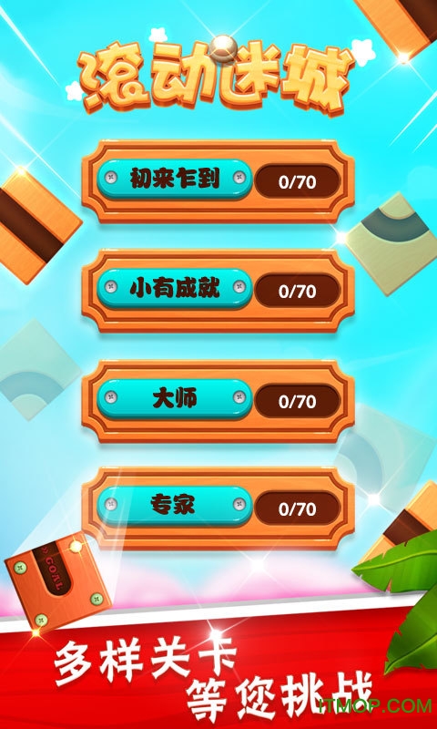 滚动迷城