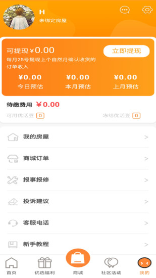 优活智慧云
