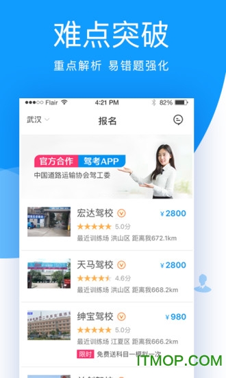 车轮考驾照科目一