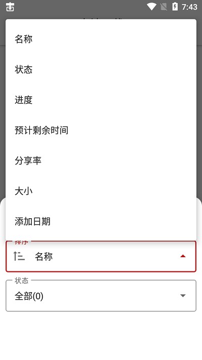 游隼下载器app