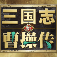 新三国志孔明传