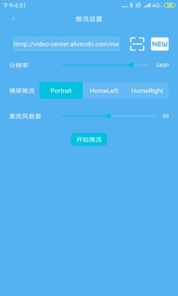 杏林推流软件(无人直播)