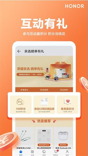 荣耀亲选商城客服端最新版