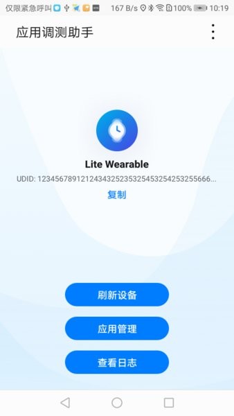 华为应用调测助手