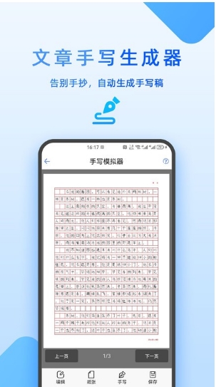 文章手写生成器