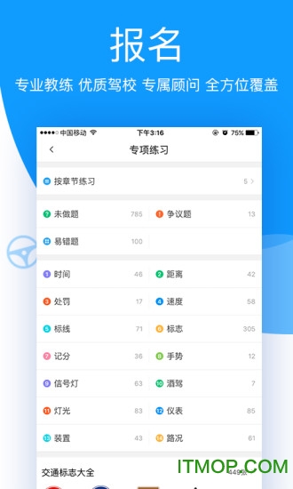 车轮考驾照科目一