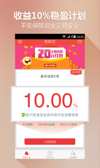 挖财宝
