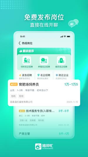 猪邦忙