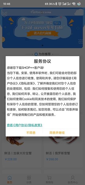 年年有鱼商城