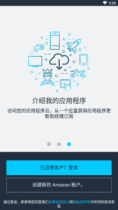 亚马逊应用商店国际手机客户端