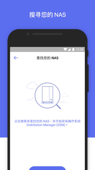 群晖管家app远程唤醒