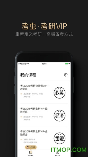 考虫考研VIP