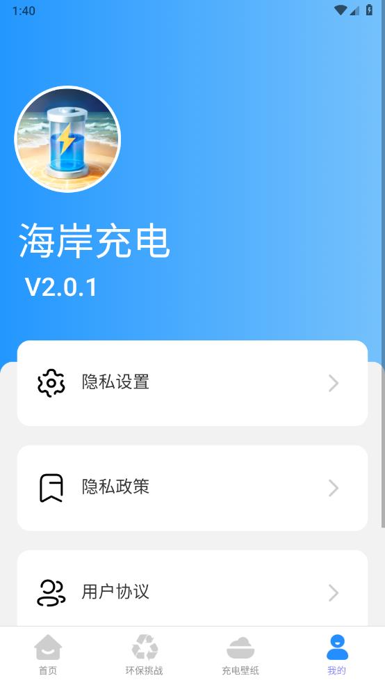 海岸充电