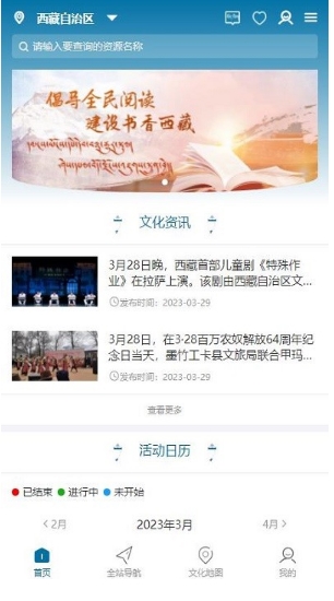 西藏公共文化云