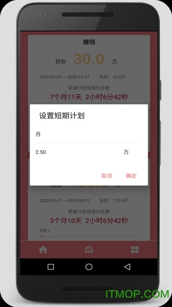 时间计划大师
