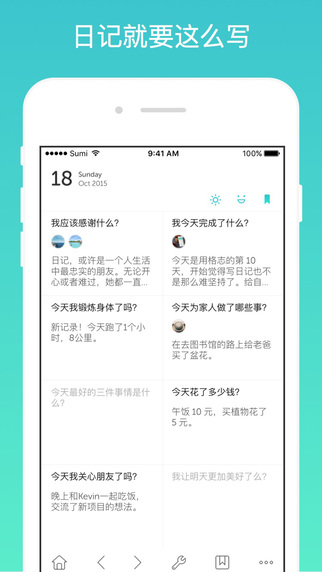 格志日记苹果版