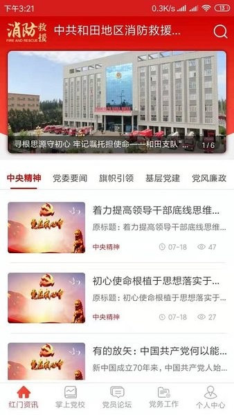红门党建