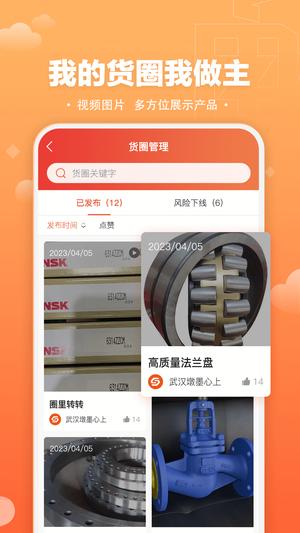 速易甬商家端app手机版