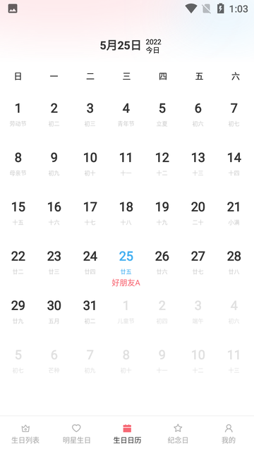 小老虎生日倒数日提醒app