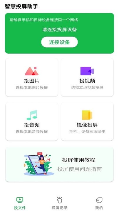 奇异果投屏