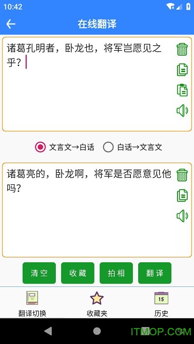 文言文翻译app