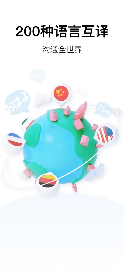 百度翻译app手机