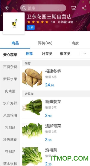 蜜蜂买菜