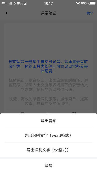 录音转文字全能王