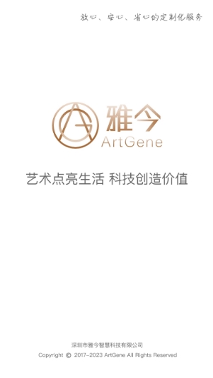 雅今智慧生活