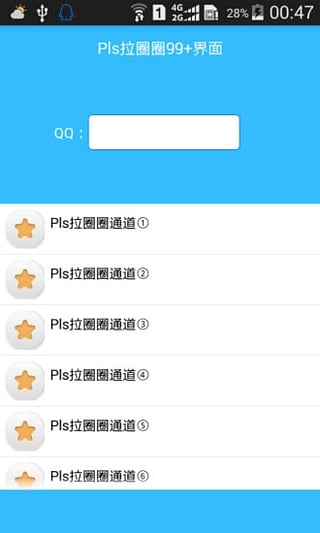 Pls拉圈圈助手