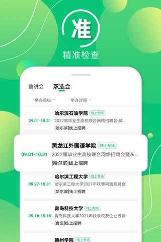 梧桐果校招