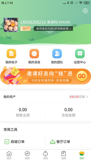 东知农品