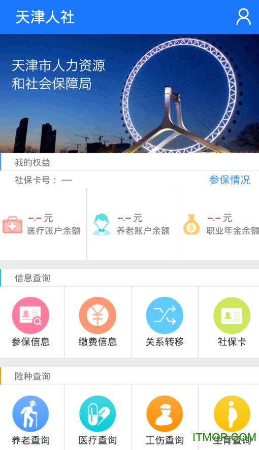 天津人力社保