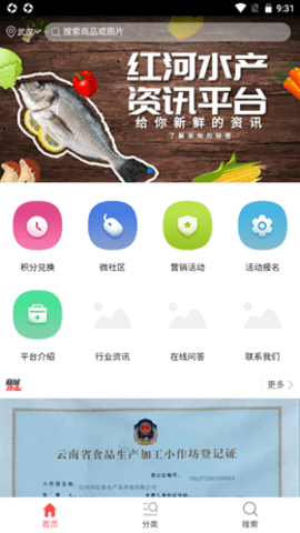 红河水产
