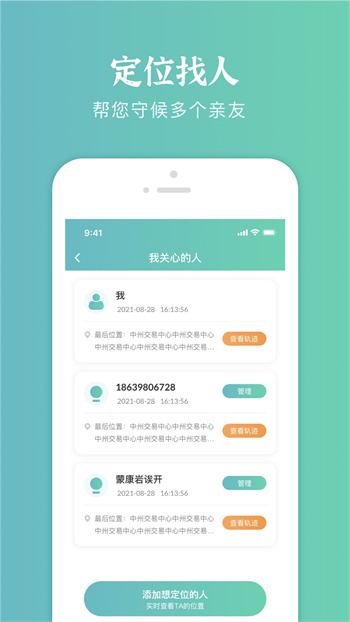 易寻定位找人