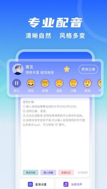 全能配音王