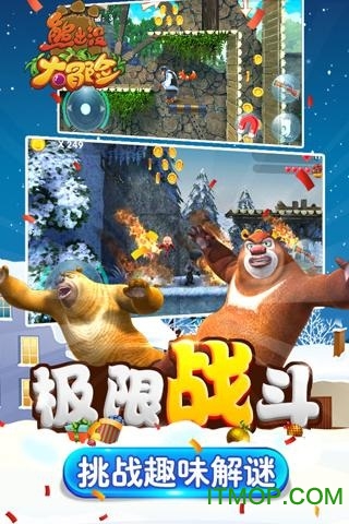 熊出没大冒险