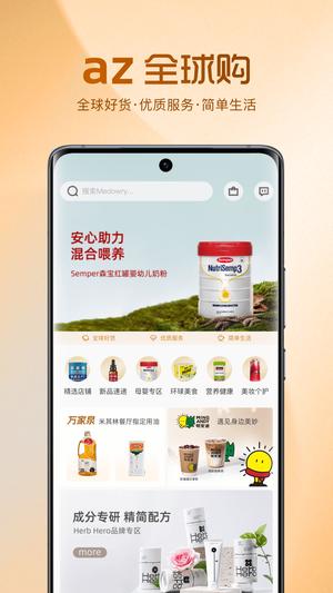 az全球购 az全球购