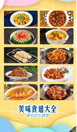 美味食谱大全