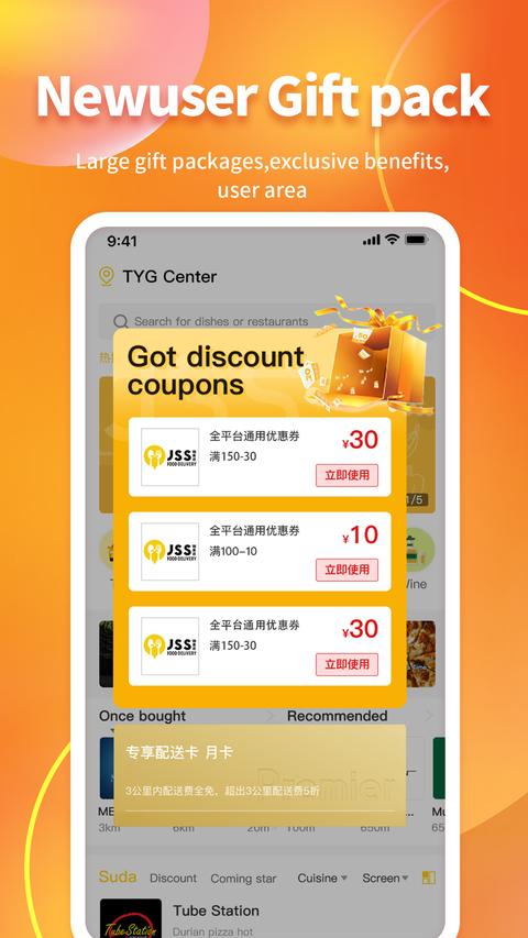 锦食送app