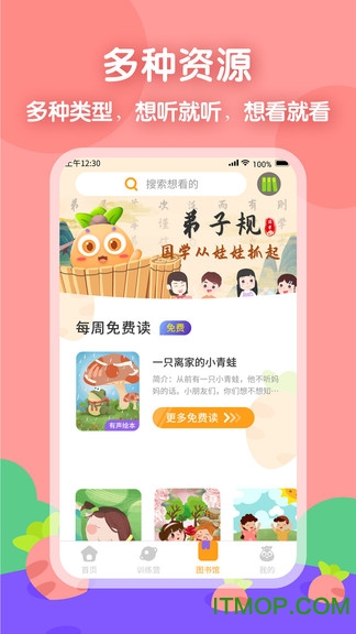 萝卜爱读