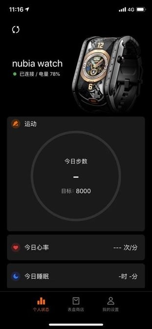 nubia智能穿戴watch