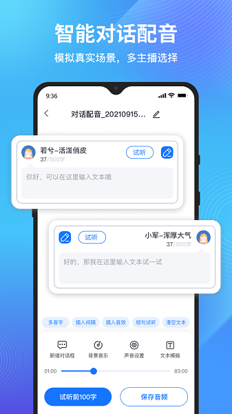 文字转语音