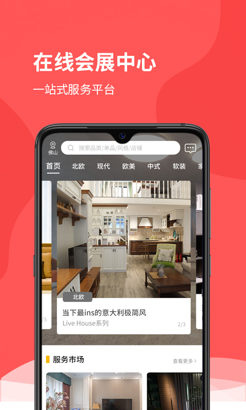 在线会展